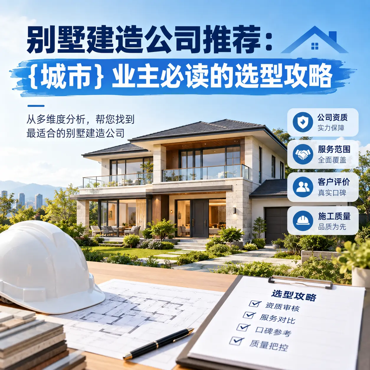 别墅建造公司推荐： 大方 业主必读的选型攻略