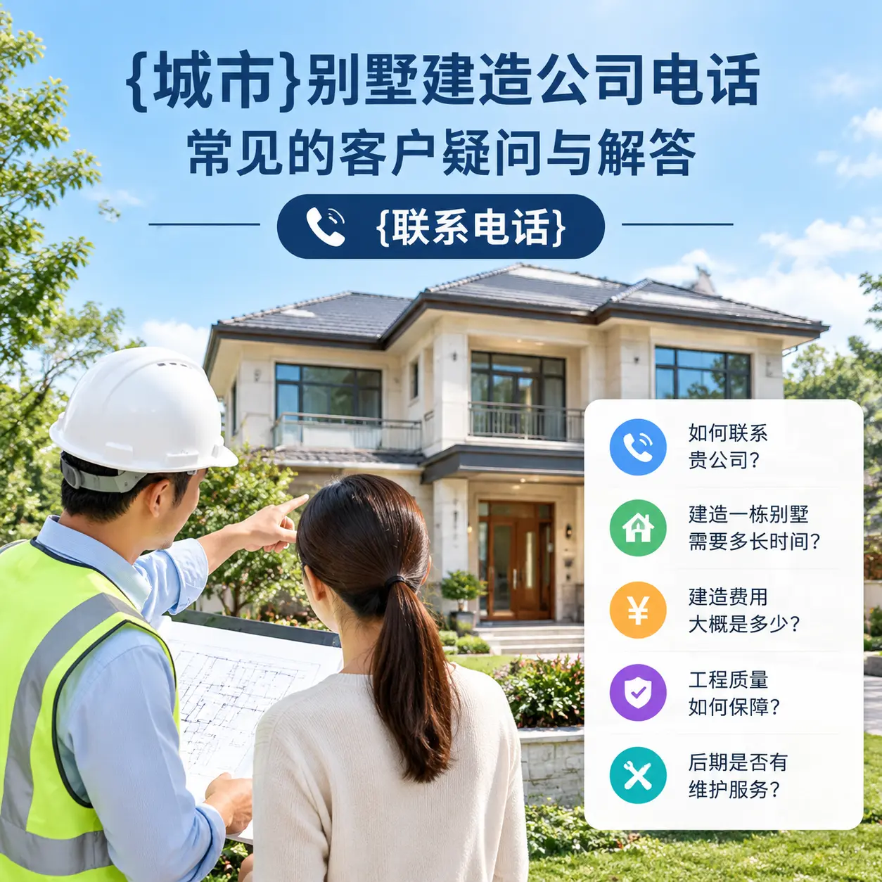 大方别墅建造公司电话,常见的客户疑问与解答