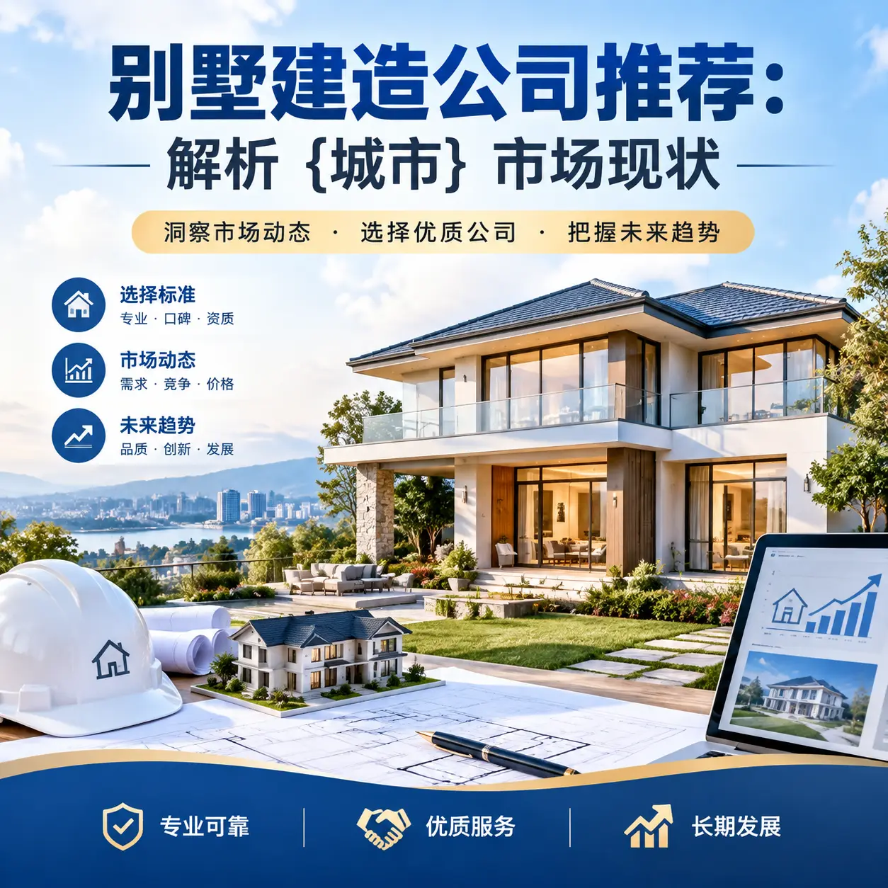 别墅建造公司推荐：解析 大方 市场现状